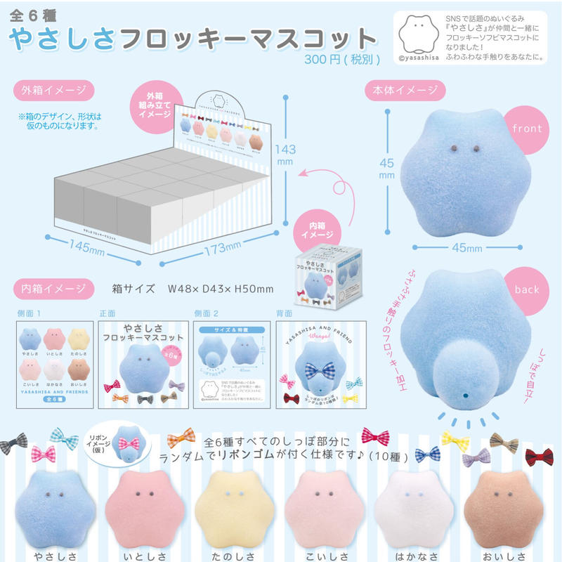 やさしさフロッキーマスコット がちゃ処 Online