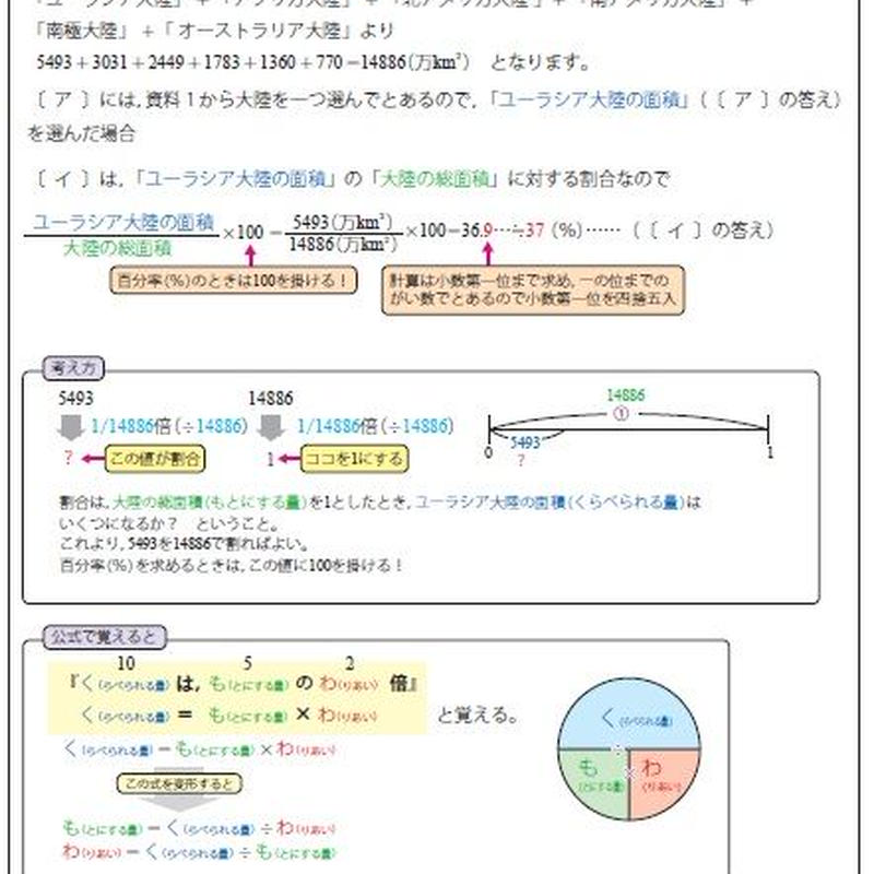 割合に関する問題編 全国公立中高一貫校 適性検査 テーマ別 よ くわかる過去問題解説集 公