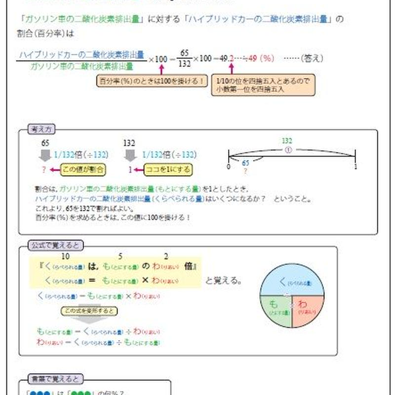 割合に関する問題編 公立中高一貫校 適性検査 テーマ別 よくわかる過去問題解説集 ６年
