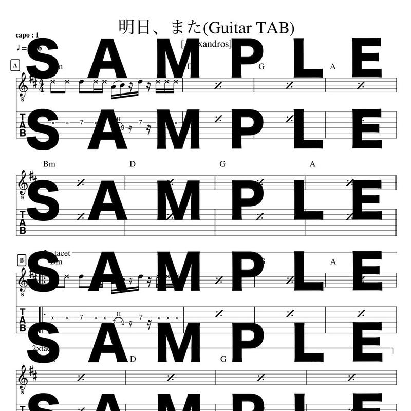 ギタースコア 明日また Alexandros Gakufu屋さん