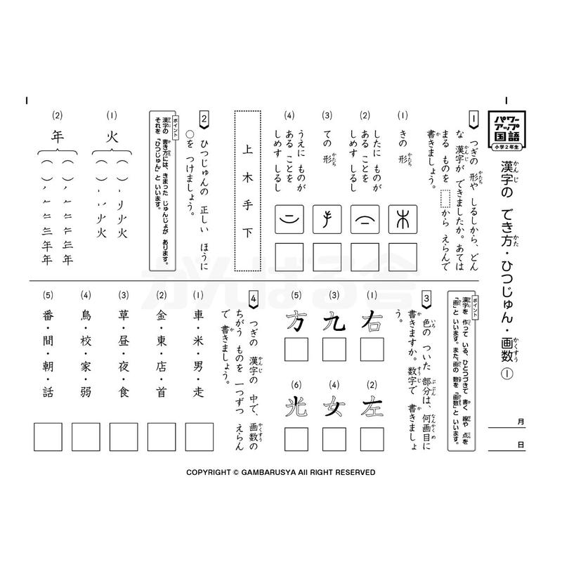 パワーアップ国語2年生 語彙 文法 漢字 1年間分 がんばる舎 Online Store