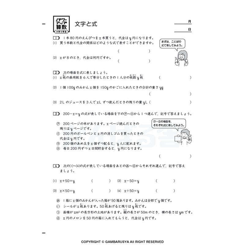 パワーアップ算数6年生 計算 1年間分 がんばる舎 Online Shop パワーアップ算数6年生 計算 1年間分 がんばる舎 Online Shop