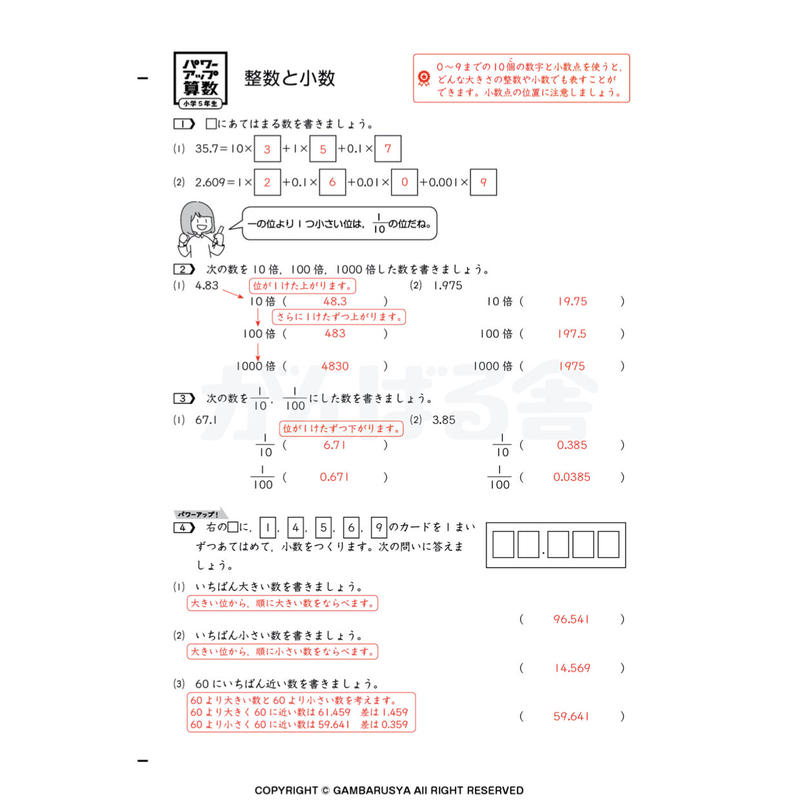 パワーアップ算数5年生 計算 文章 図形set 1年間分 がんばる舎 Online パワーアップ算数5年生 計算 文章 図形set 1年間分 がんばる舎 Online