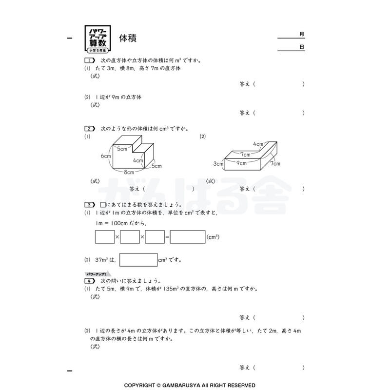 パワーアップ算数5年生 文章 図形 1年間分 がんばる舎 Online Shop