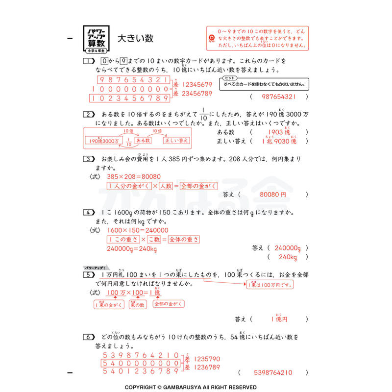 パワーアップ算数4年生 計算 文章 図形set 1年間分 がんばる舎 Online