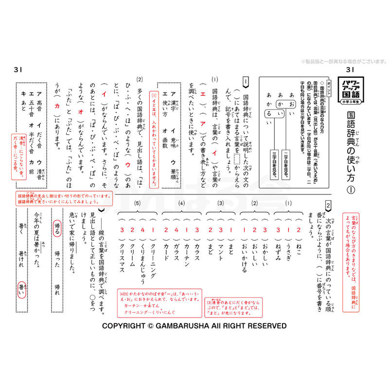 パワーアップ国語3年生 読解 文章 語彙 文法 漢字set 1年間分 がんばる舎 O