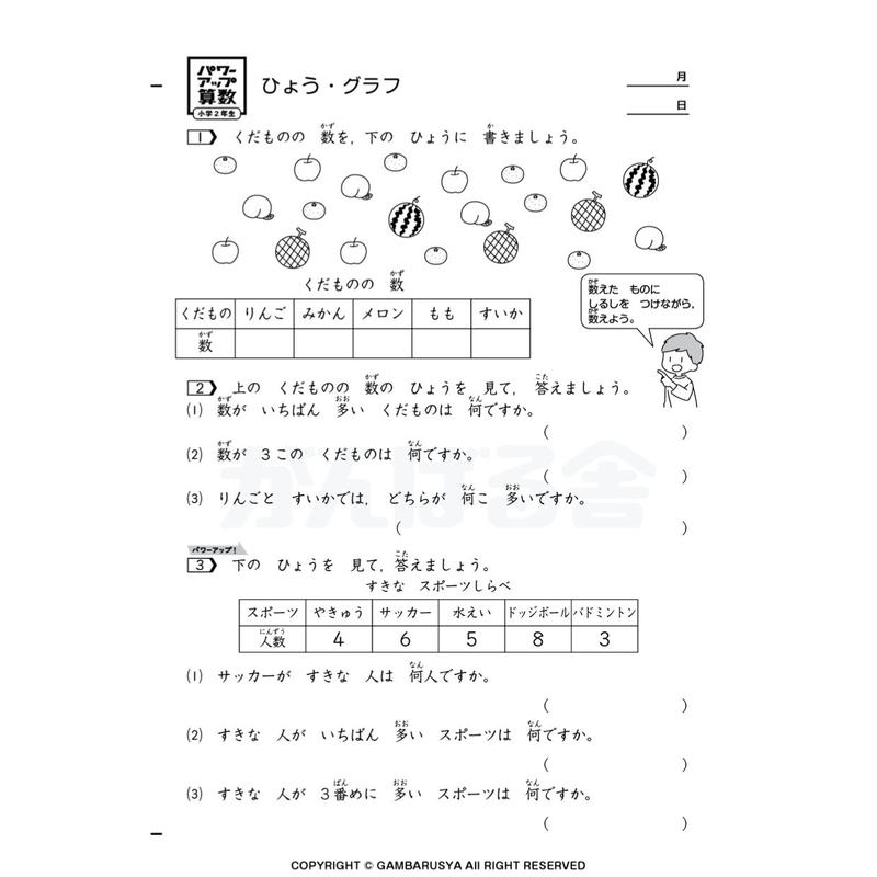 パワーアップ算数2年生 計算 文章 図形set 1年間分 がんばる舎 Online