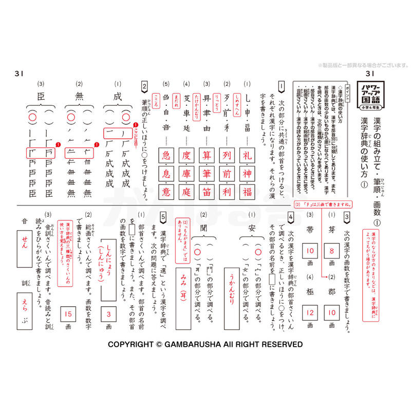 パワーアップ国語4年生 読解 文章 語彙 文法 漢字set 1年間分 がんばる舎 O