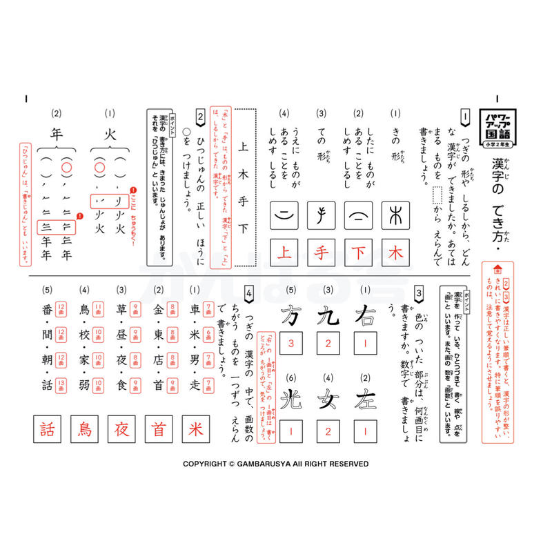 パワーアップ国語2年生 語彙 文法 漢字 1年間分 がんばる舎 Online Shop