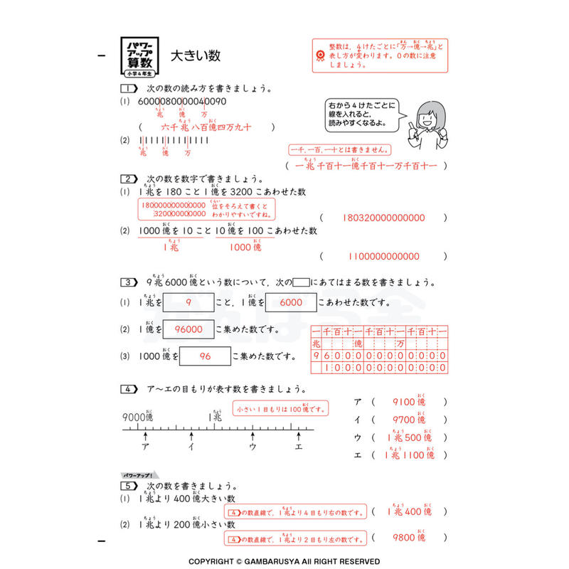 パワーアップ算数4年生 計算 文章 図形set 1年間分 がんばる舎 Online