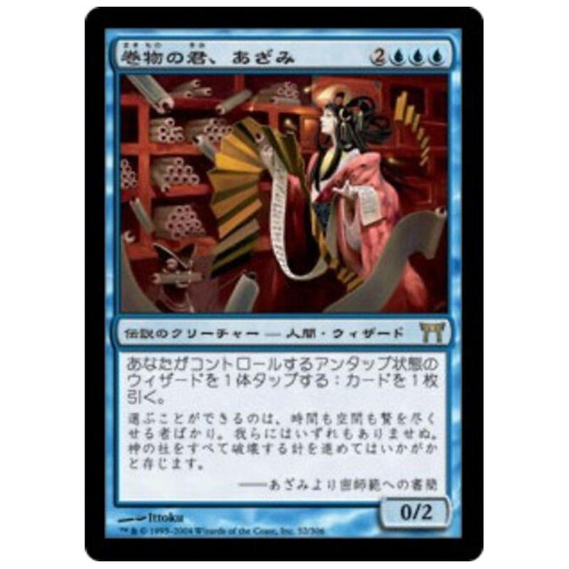 日本語版:構築済】巻物の君、あざみ | MtG専門店 蓮屋 日本語版:構築済】巻物の君、あざみ | MtG専門店 蓮屋