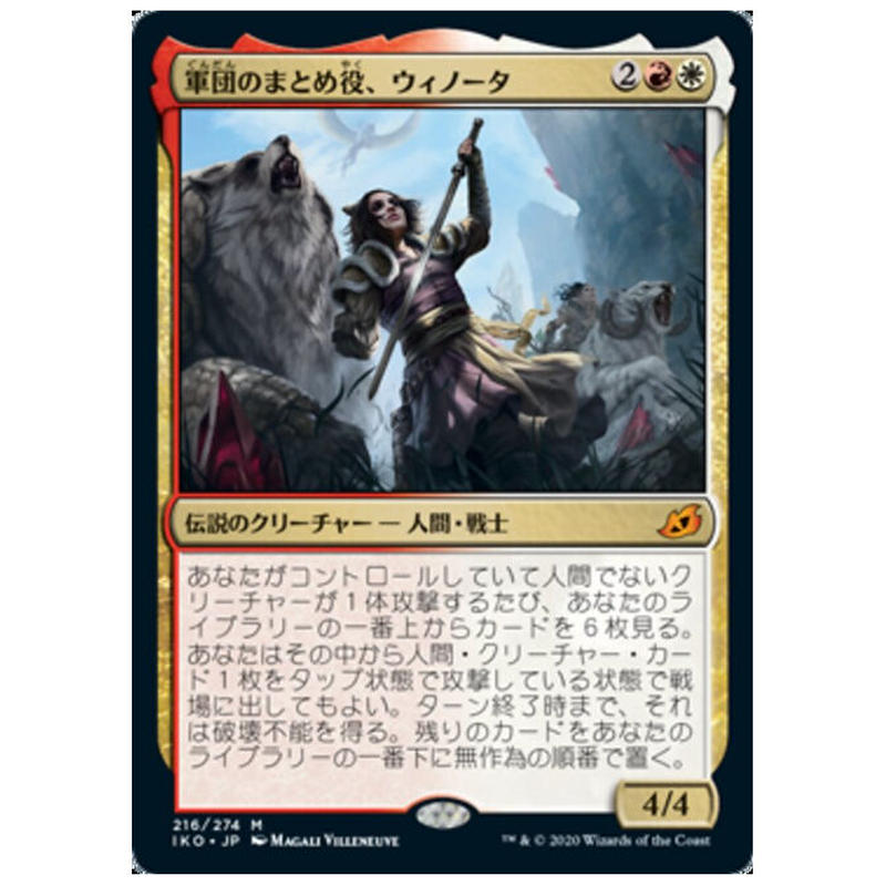 日本語版 構築済 軍団のまとめ役 ウィノータ Mtg専門店 蓮屋