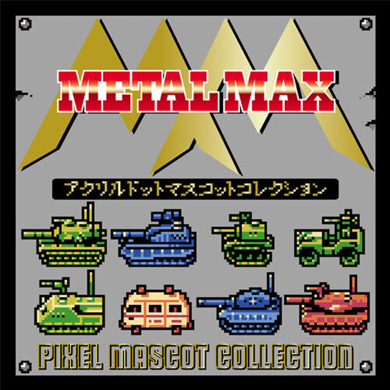 メタルマックス ファミコンFC