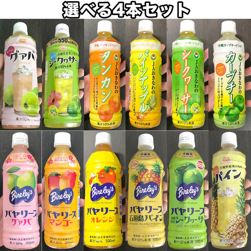 沖縄限定ドリンク ペットボトル 選べる4本セット 送料無料 がんばるやんばる物産展 沖縄限定ドリンク ペットボトル 選べる4本セット 送料無料 がんばるやんばる物産展