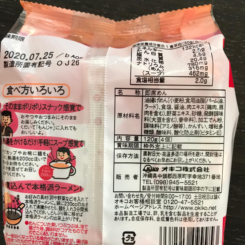 オキコラーメン オキコ がんばるやんばる物産展