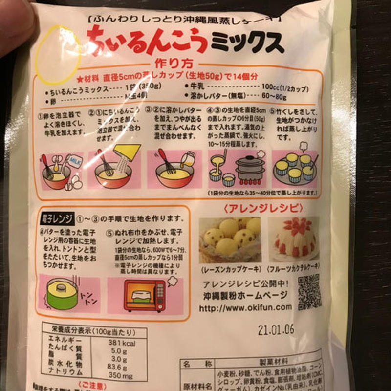 ちいるんこうミックス ふんわりしっとり沖縄風蒸しケーキ 350g 2個 沖縄製粉 送料無料