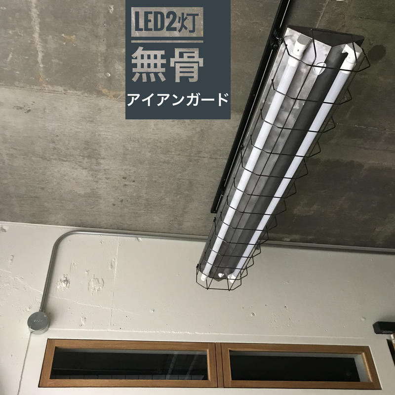C 2lwg ダクトレール用1灯ledライト 無骨 アイアンワイヤーガード 照明器具