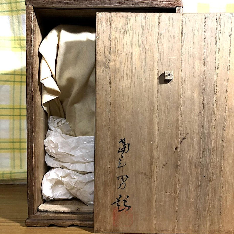 丹波焼 正元直作造 水指 無傷 共箱 保証。