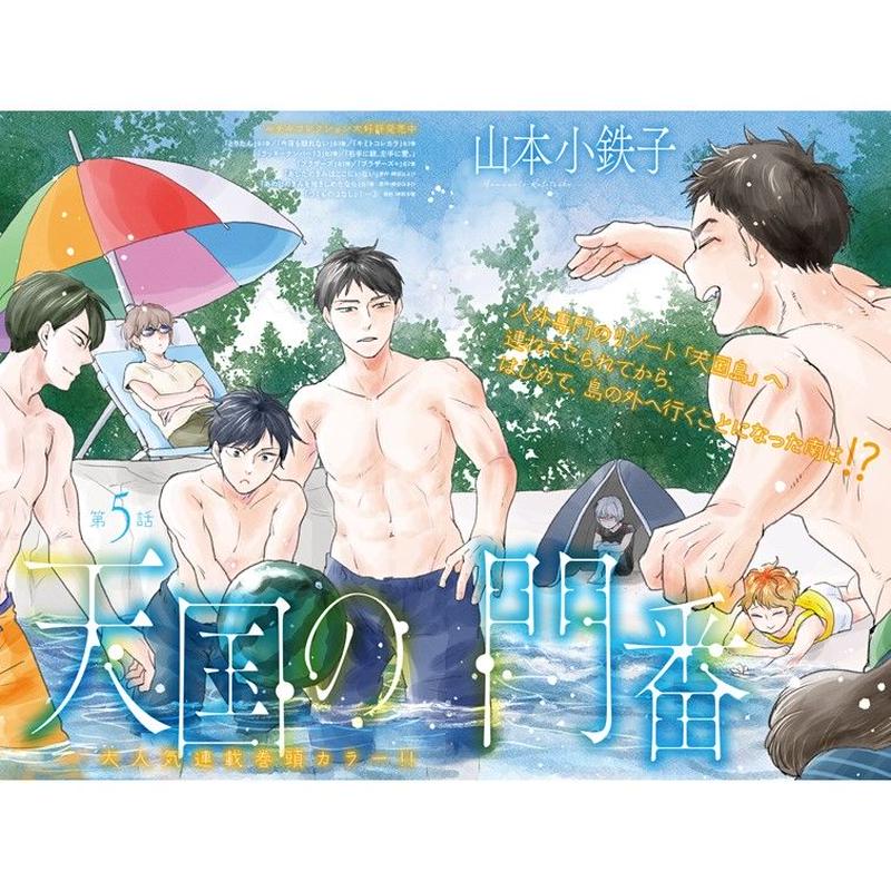 雑誌ルチル年7月号 Gotcha