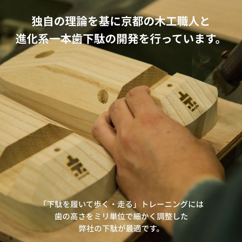後ろ一本歯下駄 GETTA 【MUSASHI】 ムサシ