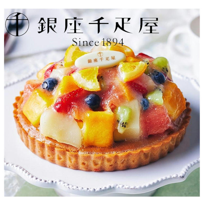 銀座千疋屋 フルーツタルト 直送 送料込 S9003 901a ギフトプラザくつき