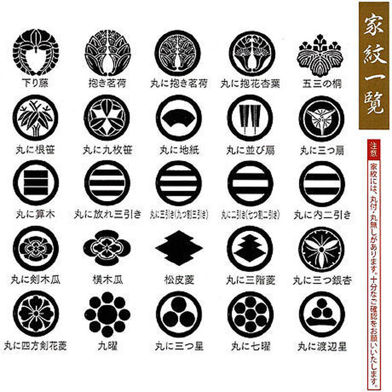 12月スーパーSALE 15%OFF】 7寸- 定紋 (下り藤) 定紋 (下り藤) 7寸