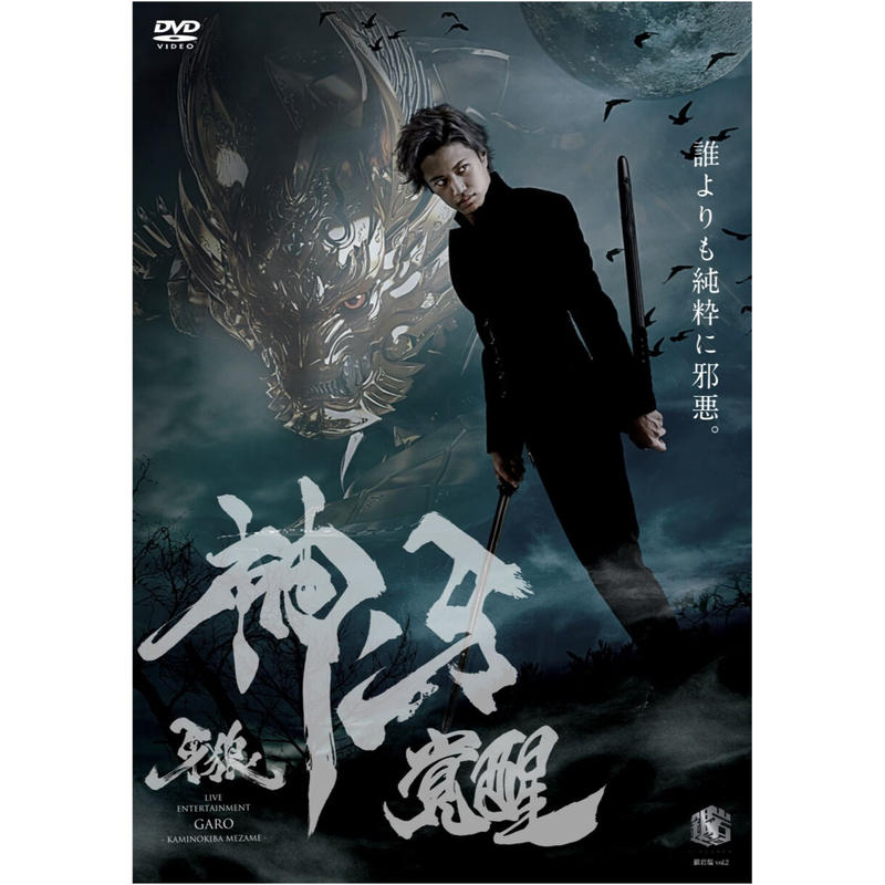 Dvd 銀岩塩vol 2 牙狼 Garo 神ノ牙 覚醒 Ginganen Store