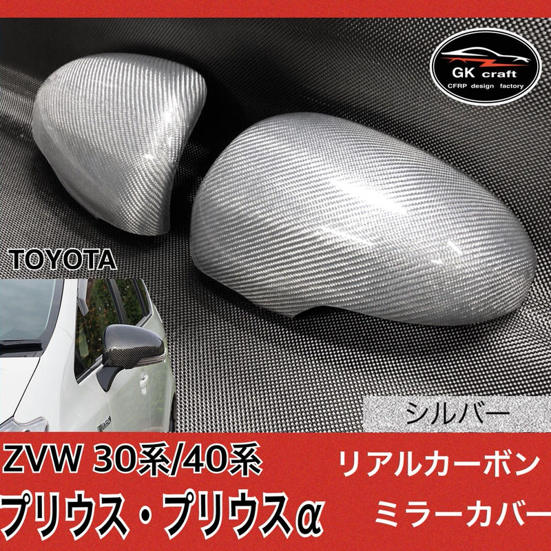 30系 プリウス【リアルカーボン／綾織りシルバー】ピラーガーニッシュ 30系 プリウス【リアルカーボン／綾織りシルバー】ピラーガーニッシュ