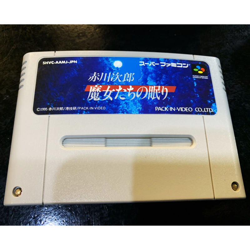 スーパーファミコン 赤川次郎 魔女たちの眠り 中古ゲームソフト Qtggamestore