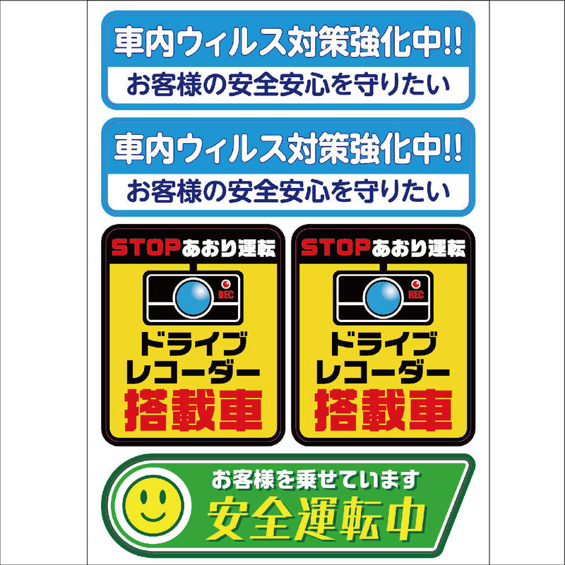 業務用 タクシー専用ステッカー グッドラックフィールド より良い生活のためのアイテムが揃う
