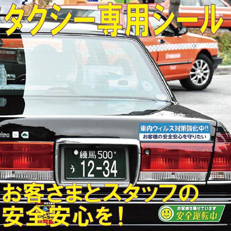 業務用 タクシー専用ステッカー グッドラックフィールド より良い生活のためのアイテムが揃う