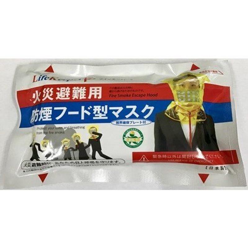 交換無料 防煙 フードマスク 非常事態 緊急 災害 正規品 新品 送料無料