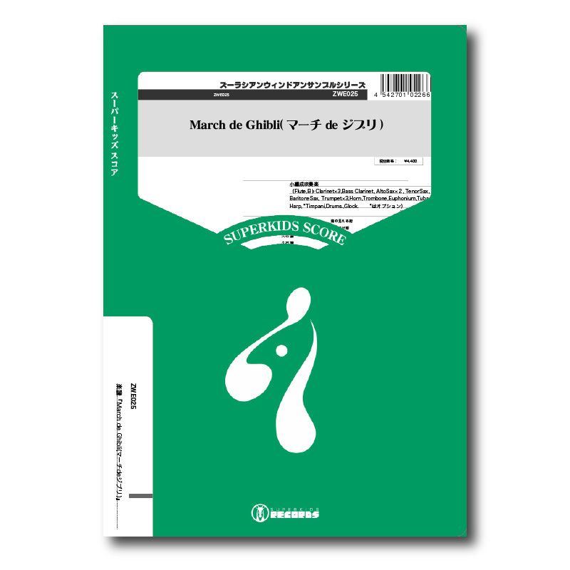 Zwe025 楽譜 March De Ghibli マーチ De ジブリ 小編成吹奏楽