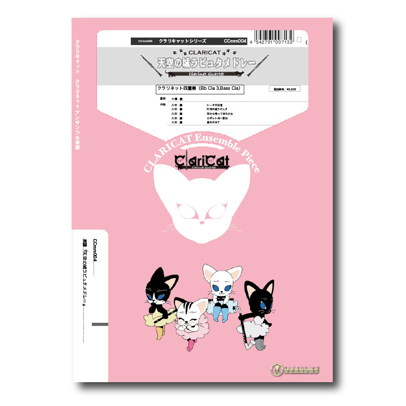 Ccmm004 楽譜 天空の城ラピュタメドレー シータの決意 天空の城ラピュタ 空から降って Ccmm004 楽譜 天空の城ラピュタメドレー シータの決意 天空の城ラピュタ 空から降って