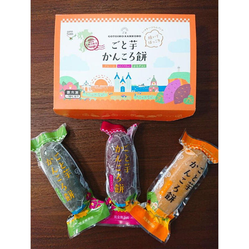 送料込み 北海道 沖縄除く 冷凍 ごと芋かんころ餅 世界遺産セット かんころ餅3種 1個