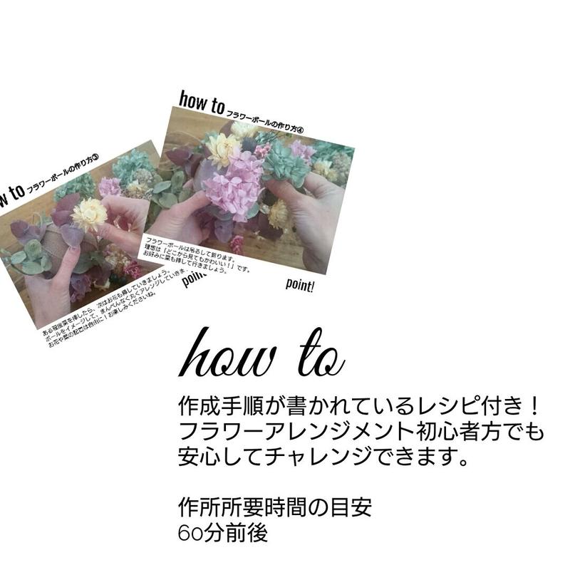 ドライフラワー アレンジメント キット アジサイ フラワーボール Diy お家で作成 レシピ