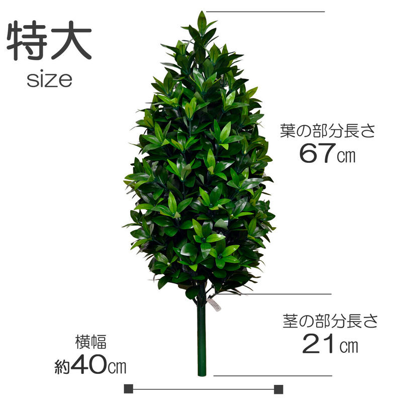 造花おしきみ 特大サイズ 1本 創価学会用 人工しきみ 造花 全長８８ｃｍ 樒 シキミ しきび
