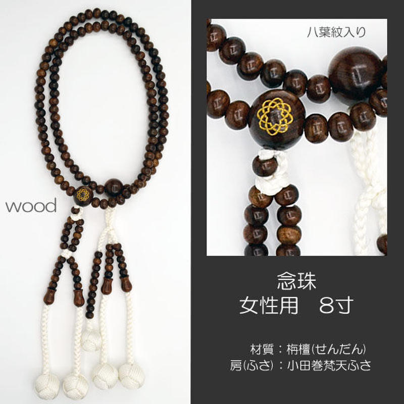 驚きの値段で にこにこ商店創価学会用念珠 数珠 茶檀 八葉マーク付 桐箱入 尺２寸 Igapora Ba Gov Br