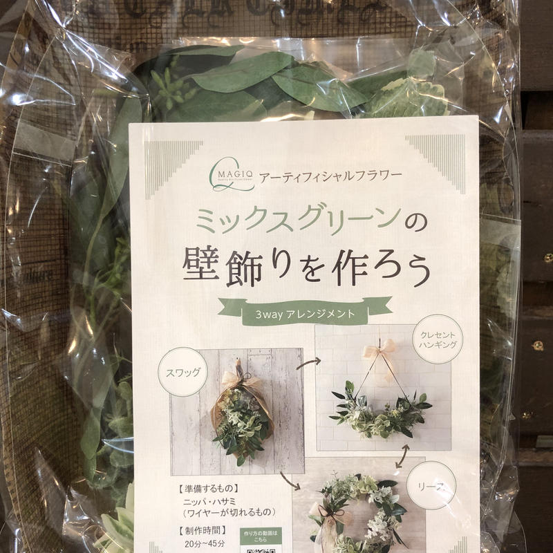 壁飾りを作ろう ミックスグリーン Green F Store