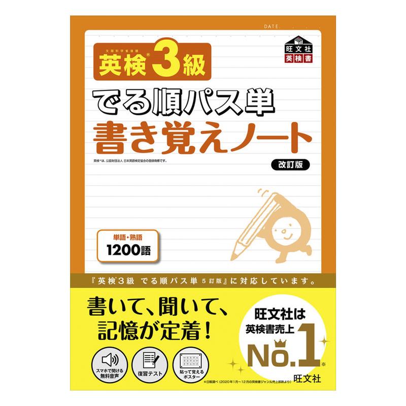 旺文社 英検 3級 でる順パス単 書き覚えノート 改訂版 音声ペン タッチペン Gri