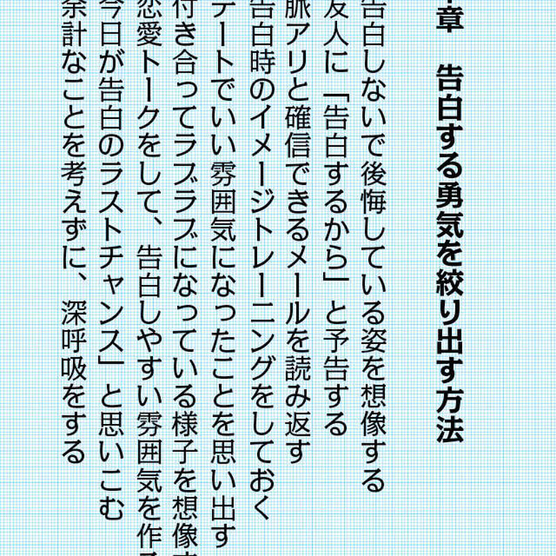 コクる前に読め いつ告る 今でしょ 絶対告白成功法則86 Gripgraphix Pu