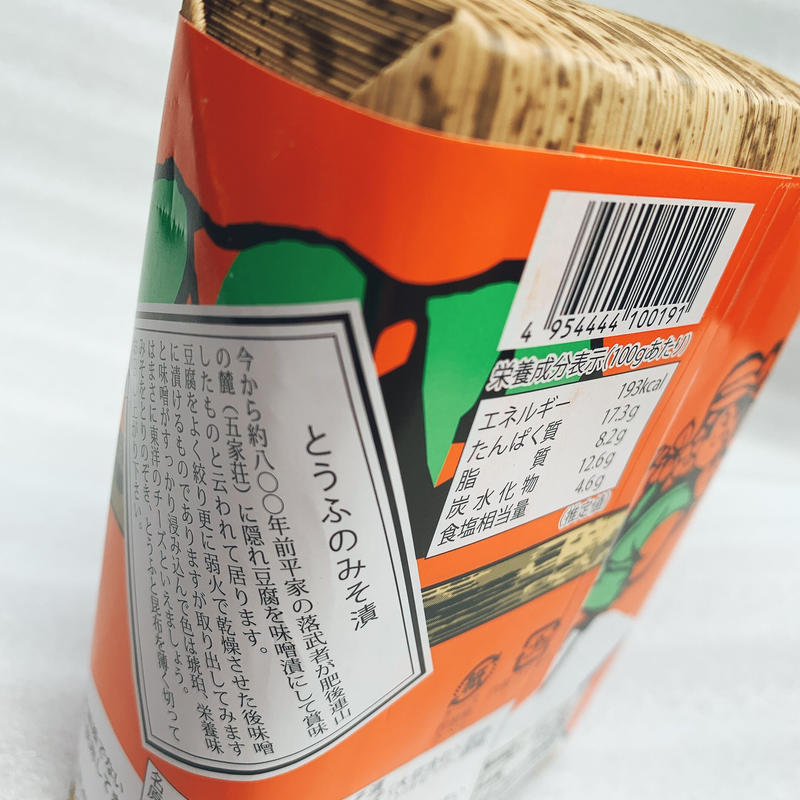 とうふのみそ漬 郡司味噌漬物店