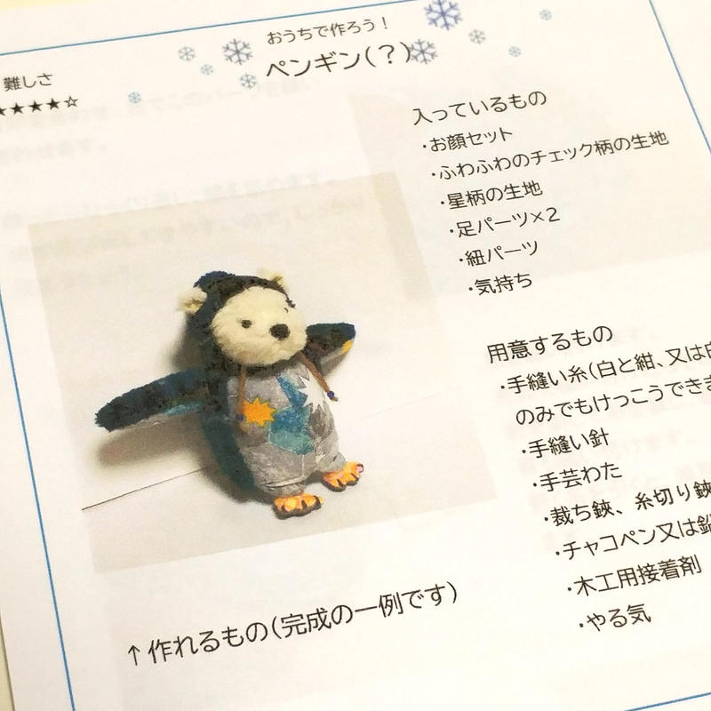 ぬいぐるみ手作りキット ペンギン しろくま 魚水屋 ぬいぐるみ手作りキット ペンギン しろくま 魚水屋