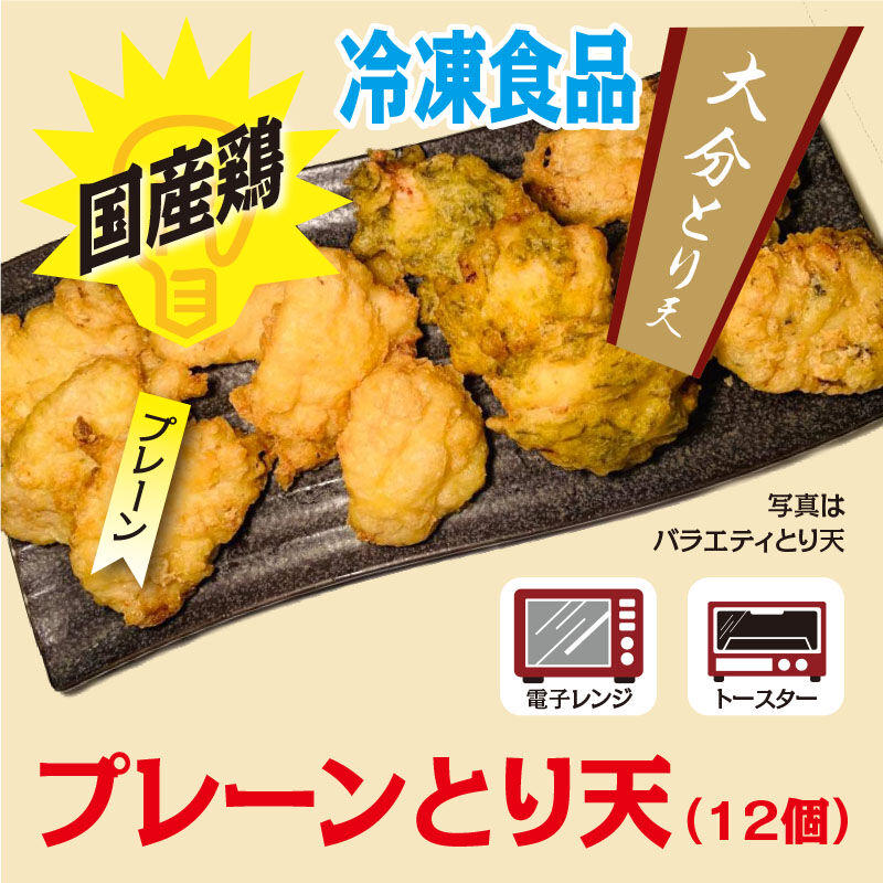 プレーンとり天 12個 1404円 送料940円 はだか電球 Store