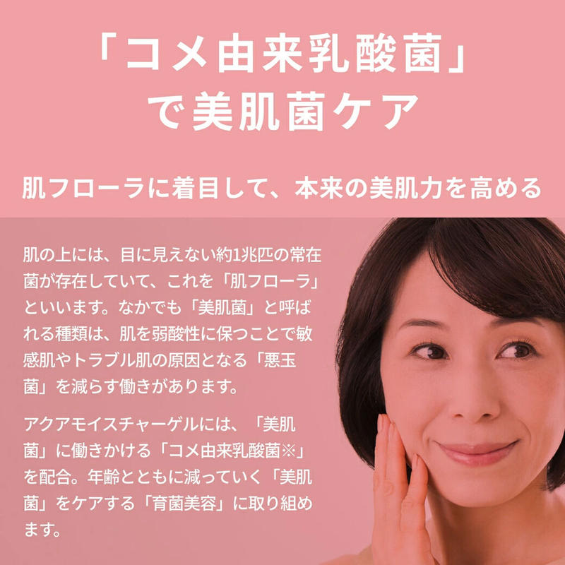 美肌菌 を新配合 肌 アクアモイスチャーゲル 150g 敏感肌 トラブル肌 オ