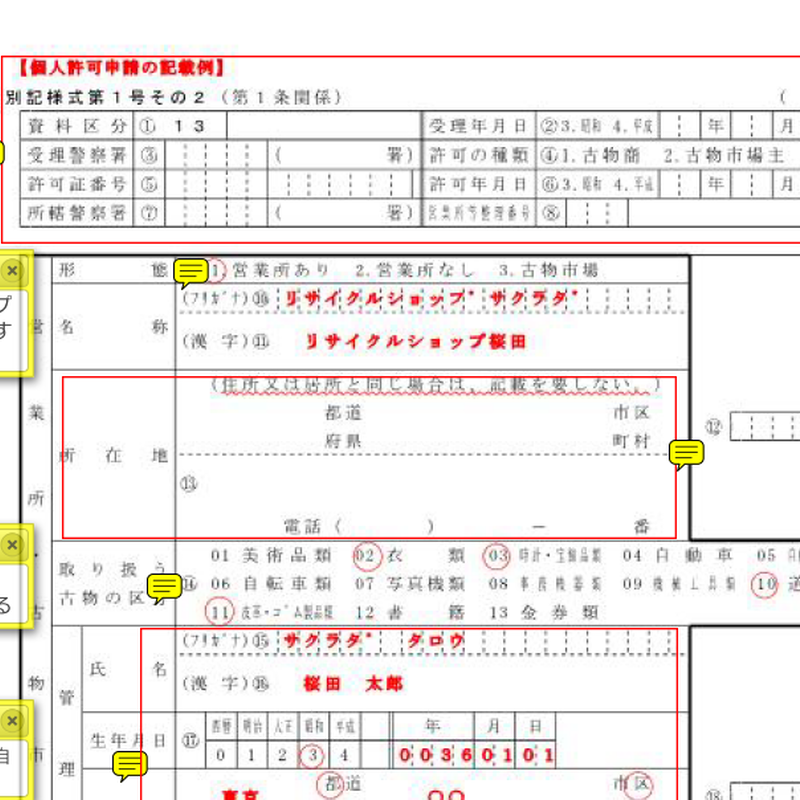 自分でできる 古物商許可申請マニュアルセット メールサポート無し 自分でできる 申請手続