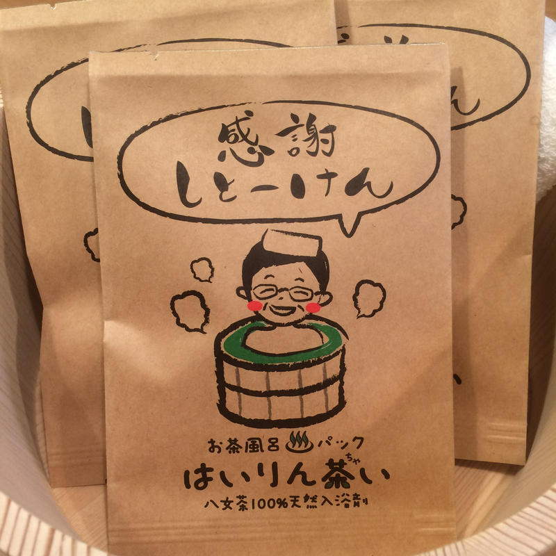 お茶風呂パックはいりん茶い 感謝しとーけん 入浴剤 Hakatasakura