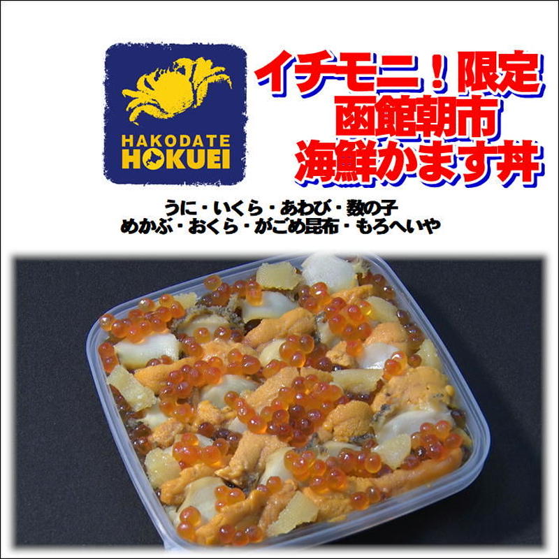函館朝市海鮮かます丼 4人前 Gaya Hakodate 函館朝市海鮮かます丼 4人前 Gaya Hakodate