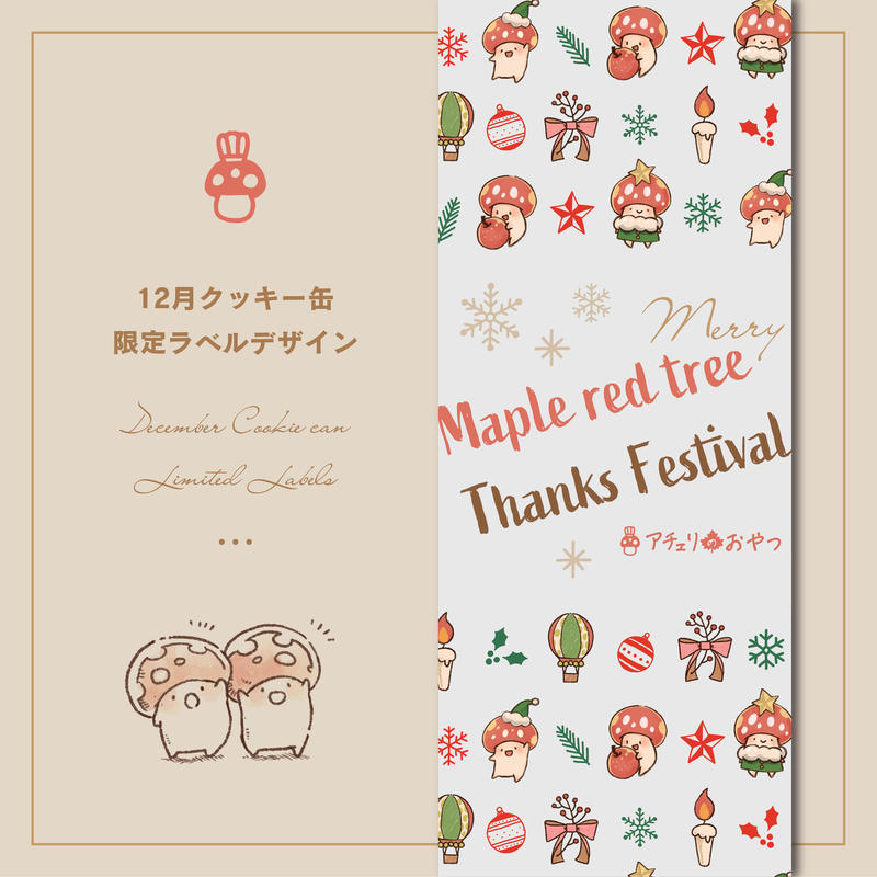 メイプルレッドツリーの感謝祭 クッキー缶 Mサイズ イラストカード付き アチェリのおやつ