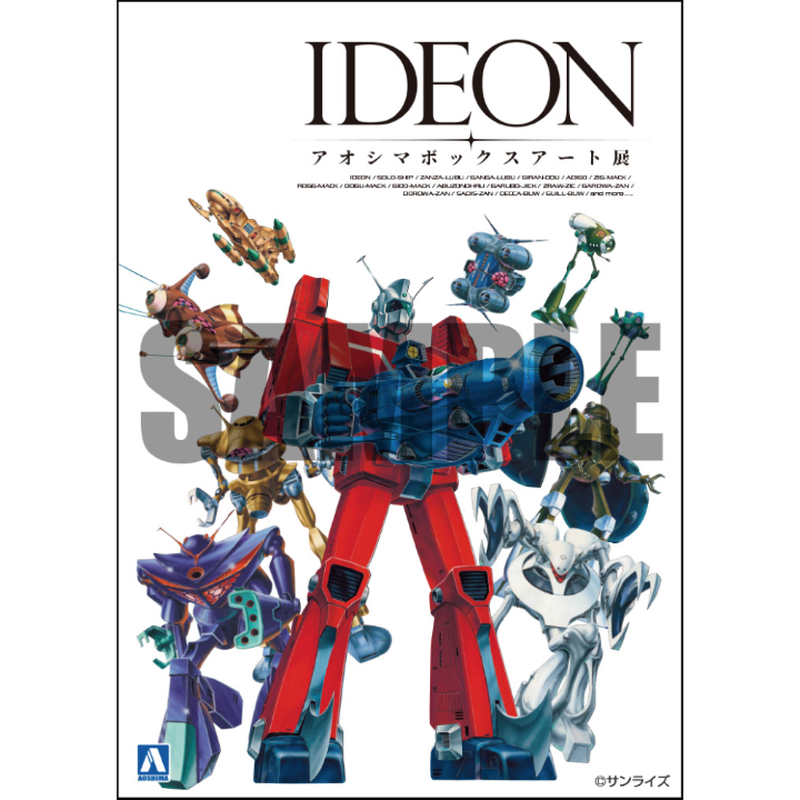 公式図録 伝説巨神イデオン アオシマボックスアート展 Hal Val